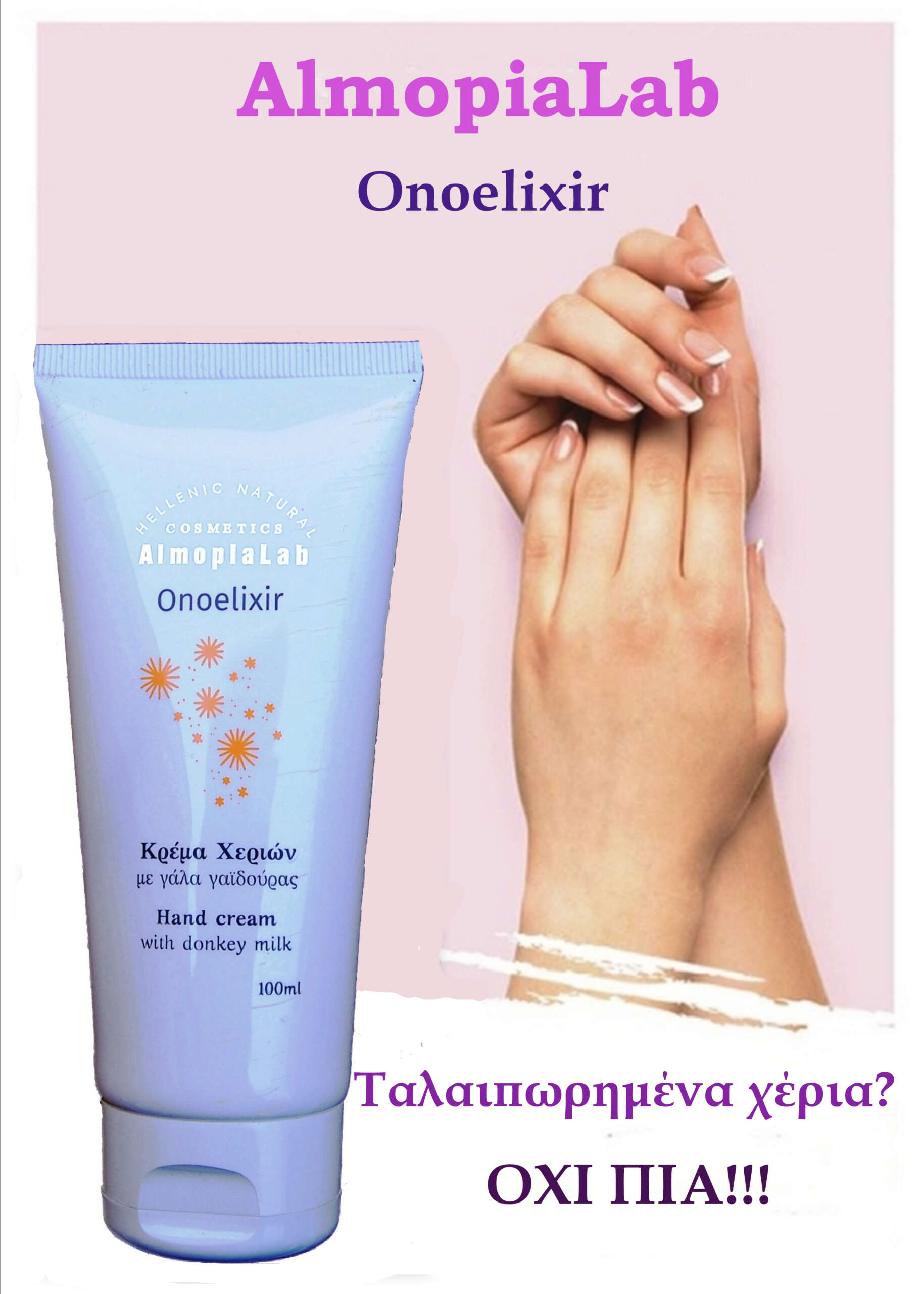 Ενυδατική κρέμα χεριών με γάλα γαϊδούρας & έλαιο μακαντάμια - Εικόνα 3