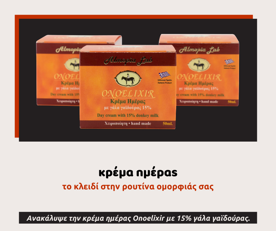 Κρέμα ημέρας με γάλα γαϊδούρας για μεταξένιο & απαλό πρόσωπο - Εικόνα 6